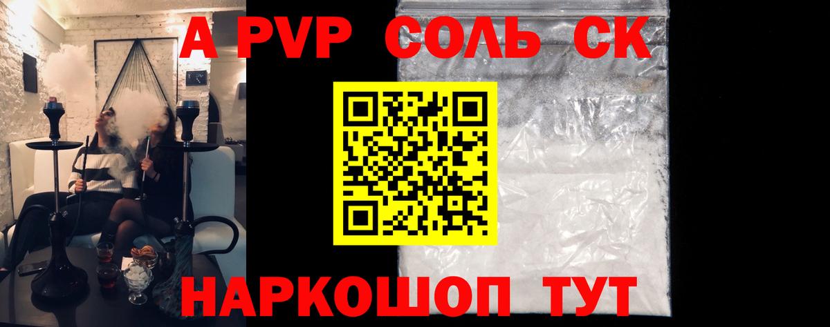 A PVP крисы CK Балашов