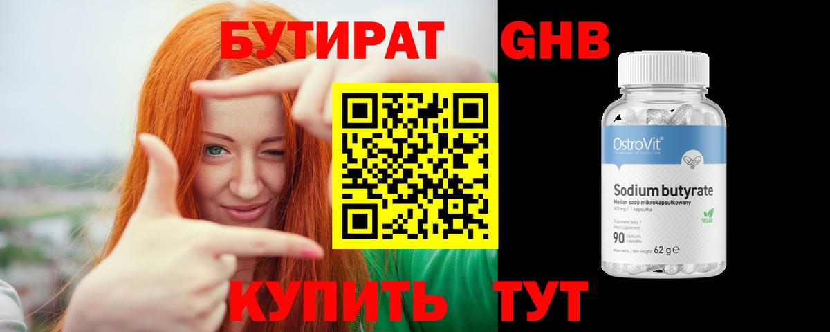 Балашов  Бутират бутандиол  Вход с VPN 