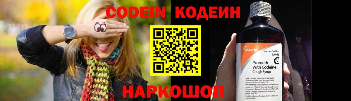 Codein Purple Drank  Codein Purple Drank  Вход с VPN  Балашов 