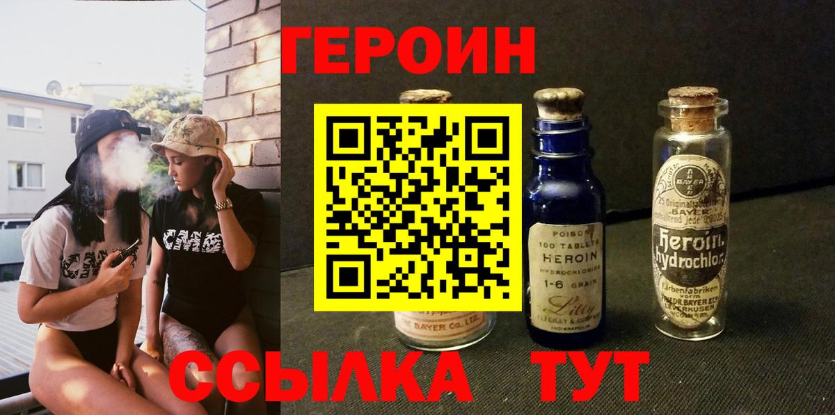 Героин хмурый  Героин  Балашов  Вход с VPN 