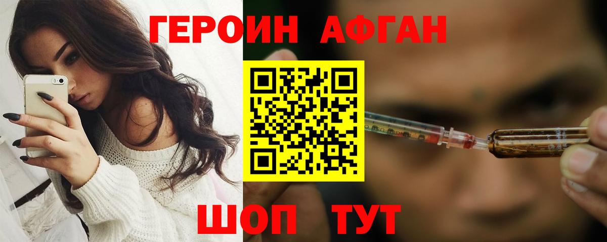 Героин хмурый Балашов