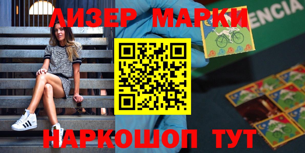 Марки NBOMe 1,5мг Балашов