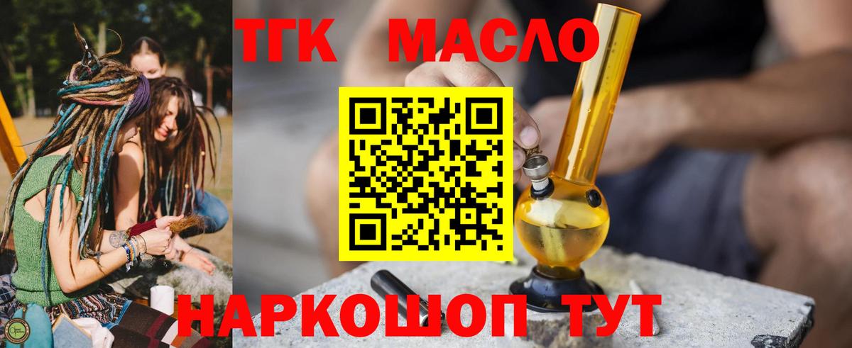 ТГК вейп с тгк Балашов